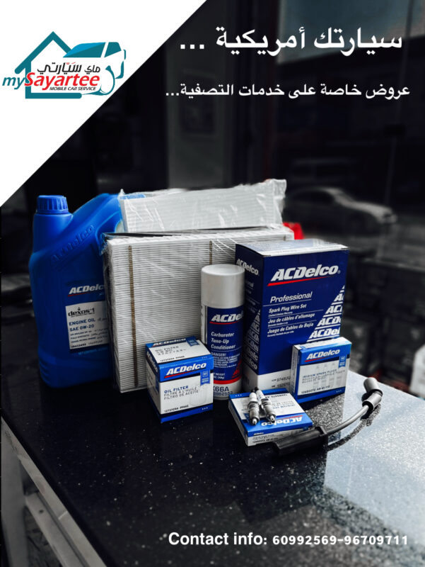 مجموعة قطع غيار ACDelco الأصلية المستخدمة في خدمة التصفية